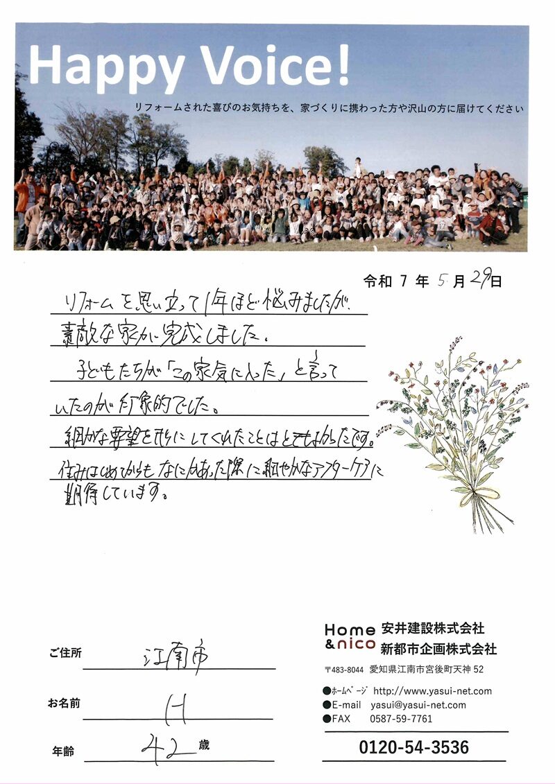 江南市　Ｈ様からの太鼓判 No.96（リフォーム）